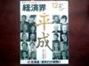 「経済界 12月号」で代表のインタビューが掲載されました