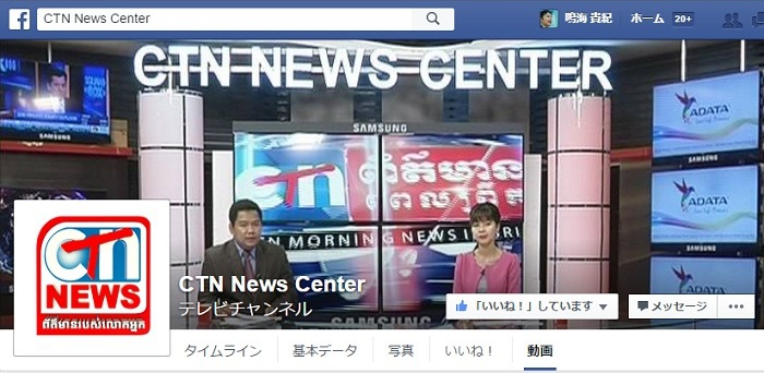 カンボジアのテレビ局CTNのニュースが毎日動画でチェックできる！クメール語だけど【カンボジア生活】