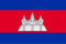 សម្រាប់កម្ពុជា