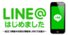 LINEを使って最速でカンボジア仕事情報をGETしよう！